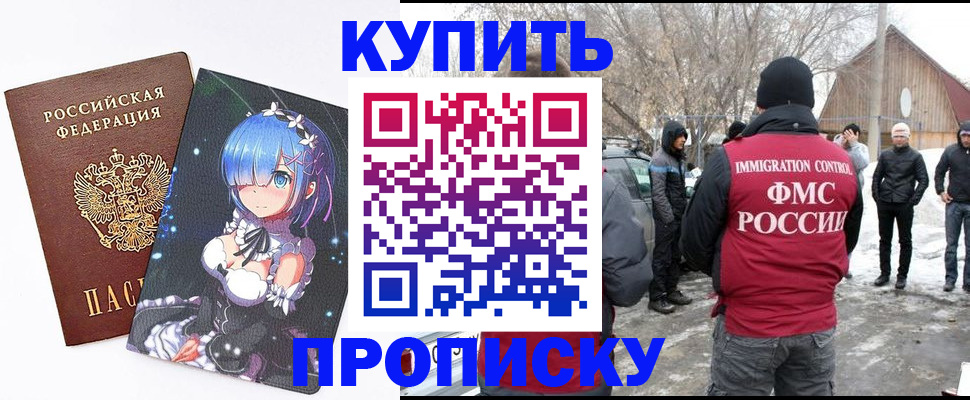 прописка для школы в Орехово-Зуево