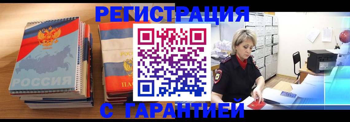 прописка для работы в Орехово-Зуево